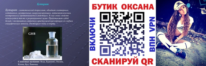 Бутират Butirat Купить где Навашино